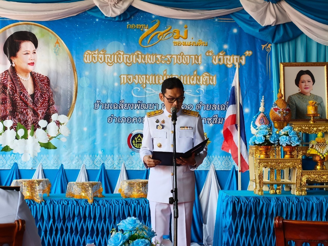 อำเภอครบุรี จัดพิธีอัญเชิญและแลกเงินพระราชทานขวัญถุงกองทุนแม่ของแผ่นดิน บ้านเฉลียงพัฒนา หมู่ที่ 11 ตำบลเฉลียง อำเภอครบุรี จังหวัดนครราชสีมา