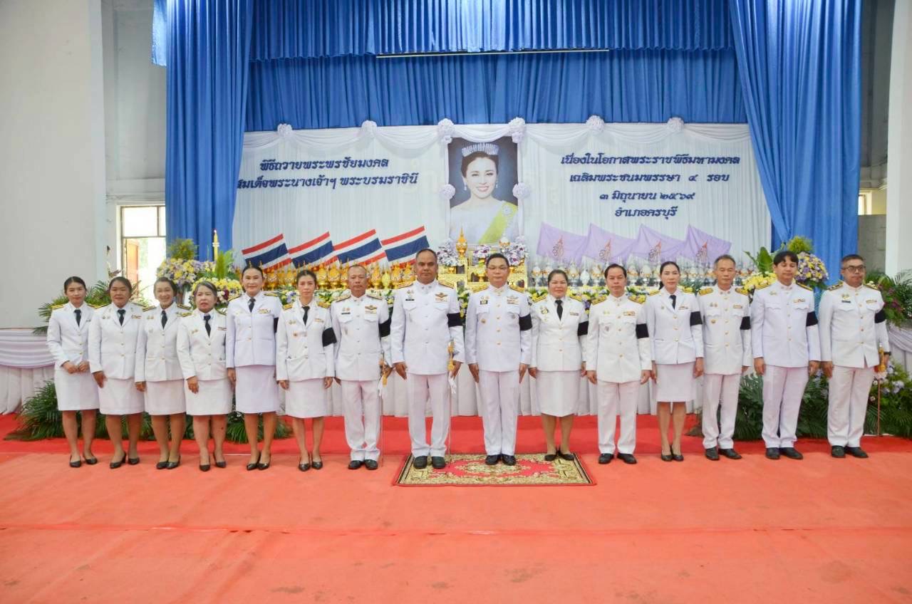 พัฒนาชุมชนอำเภอครบุรี ร่วมพิธีเฉลิมพระเกียรติ เนื่องในวันเฉลิมพระชนมพรรษา สมเด็จพระนางเจ้าสุทิดา พัชรสุธาพิมลลักษณ พระบรมราชินี