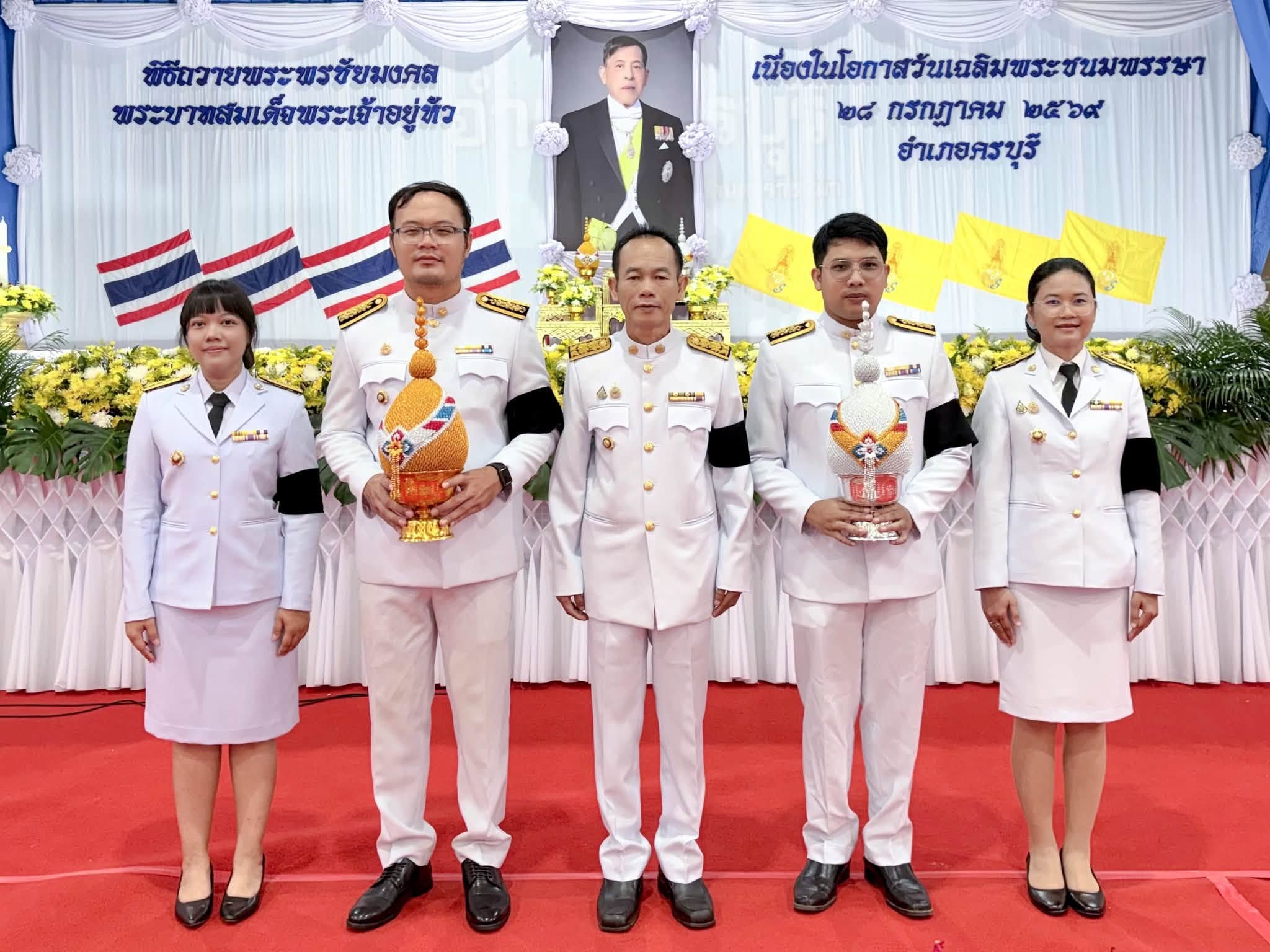 สำนักงานพัฒนาชุมชนอำเภอครบุรี ร่วมพิธีถวายพระพรชัยมงคล เนื่องในโอกาสวันเฉลิมพระชนมพรรษาพระบาทสมเด็จพระเจ้าอยู่หัว