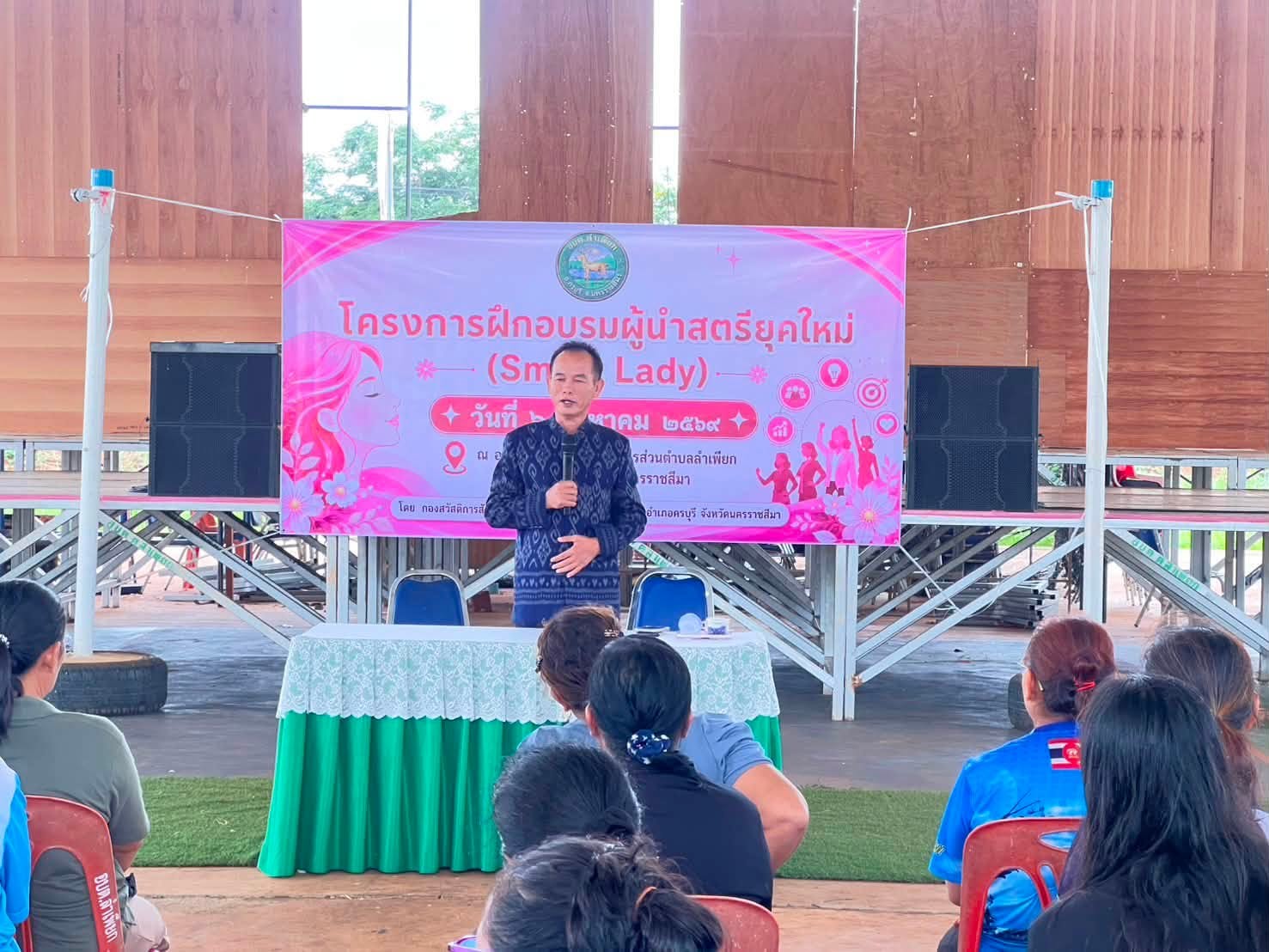 สำนักงานพัฒนาชุมชนอำเภอครบุรี ร่วมเป็นวิทยากรโครงการฝึกอบรมผู้นำสตรียุคใหม่ (Smart Lady) เสริมสร้างศักยภาพสตรี