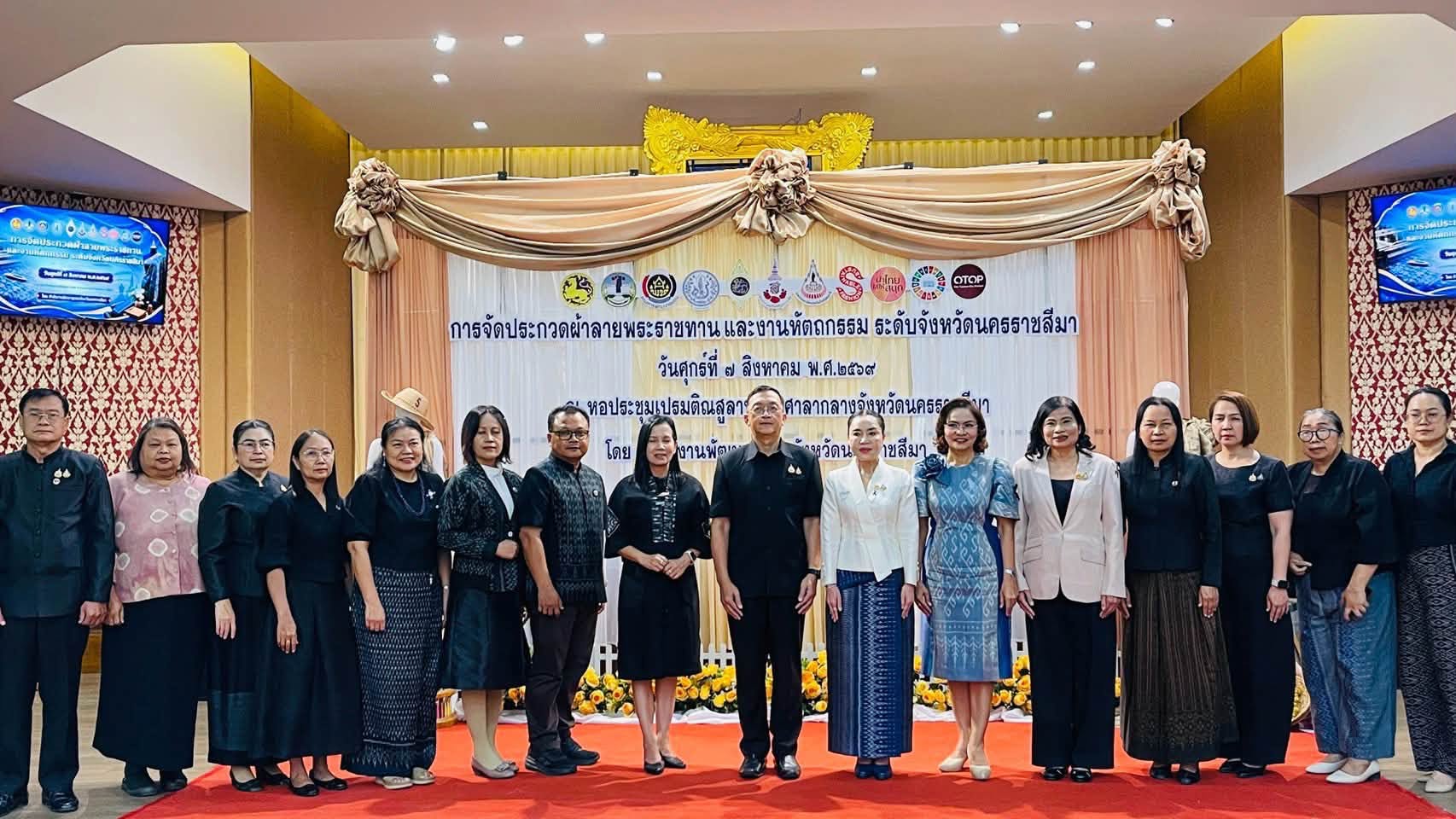 สำนักงานพัฒนาชุมชนอำเภอครบุรี เข้าร่วมการประกวดลายผ้าพระราชทานและงานหัตถกรรม ระดับจังหวัด ประจำปี 2569